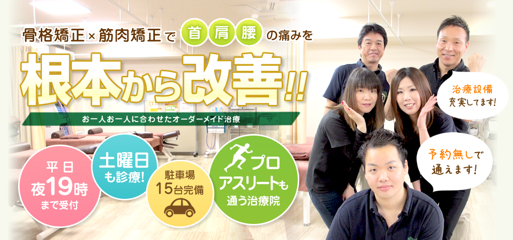 アトラス整骨院