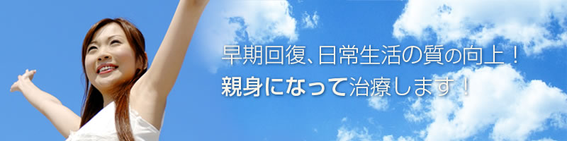 クオーレ整骨院