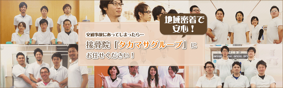 たかぞら接骨院