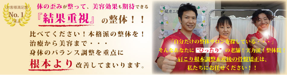 ホリスティックたちかわ整骨院