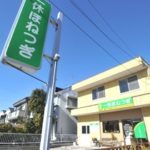 一休ほねつぎ 外観