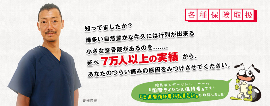 亞利の整骨院