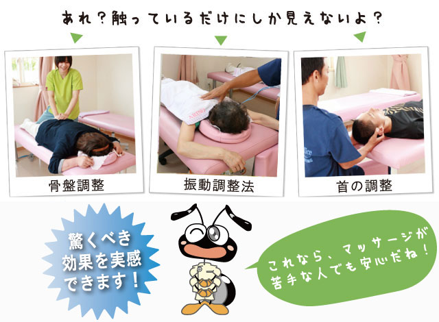 亞利の整骨院施術
