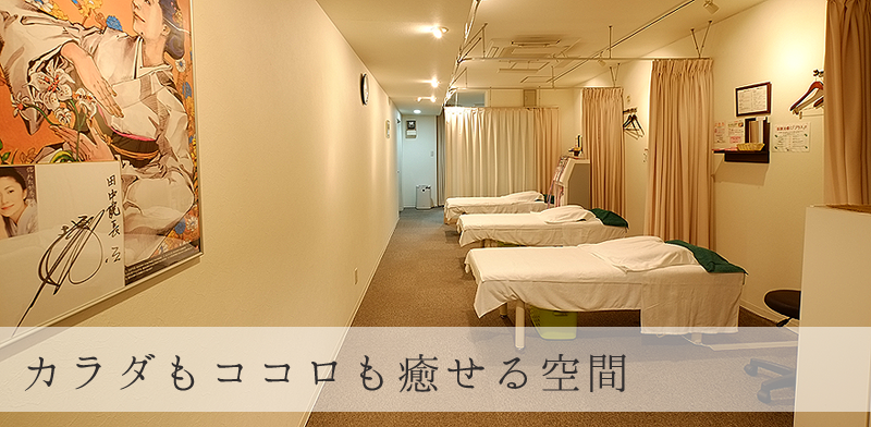 健志接骨院