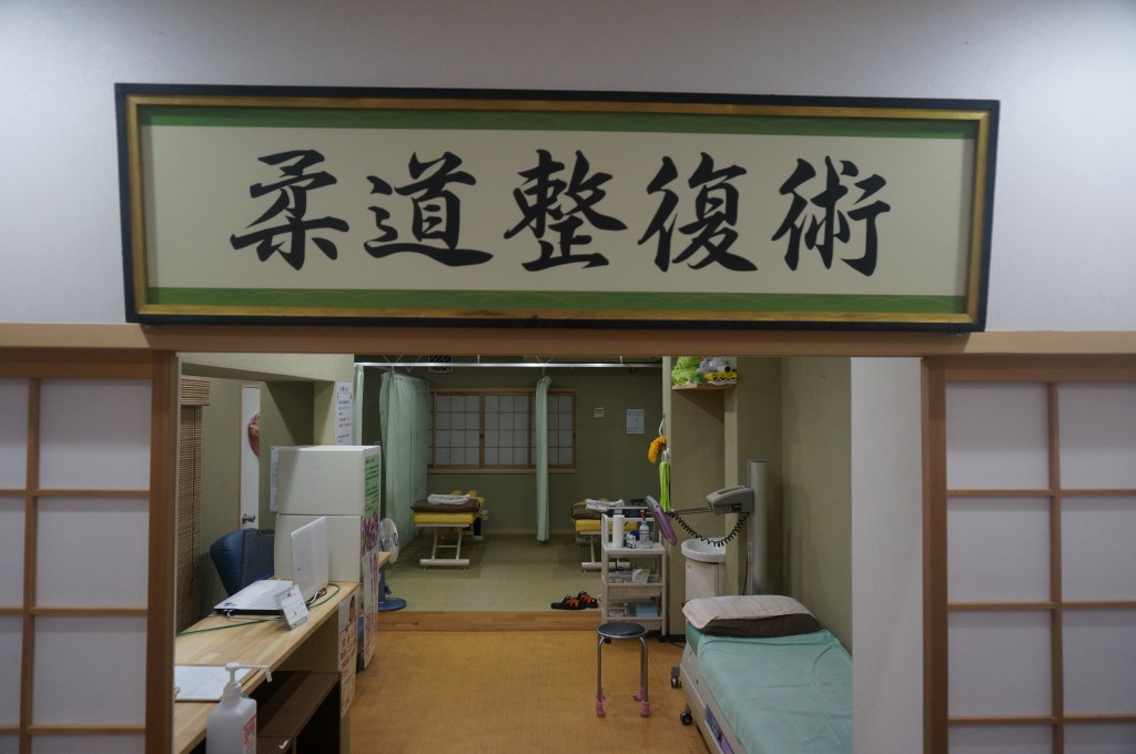 加美駅前整骨院