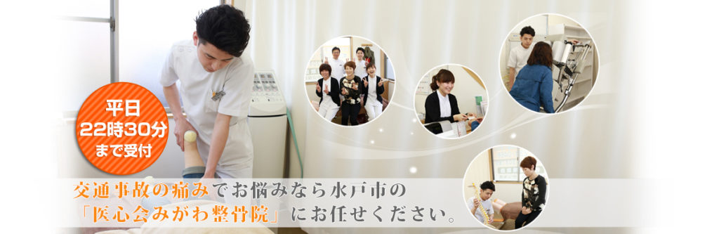 医心会みがわ整骨院