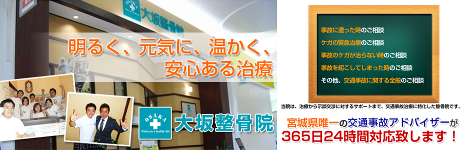 大坂整骨院　イオン泉大沢院