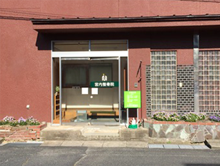 宮内整骨院外観