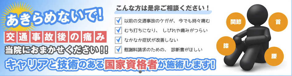 川越中央整骨院