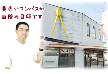 整骨院溝口 外観写真