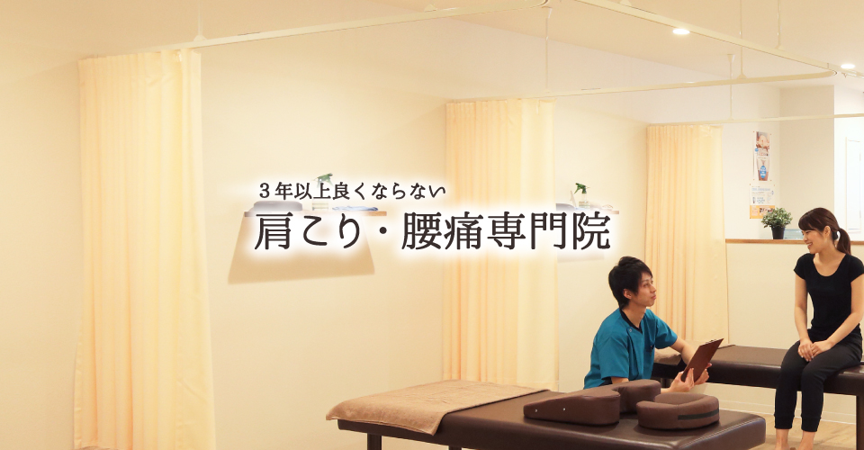 茨木はなおか整骨院