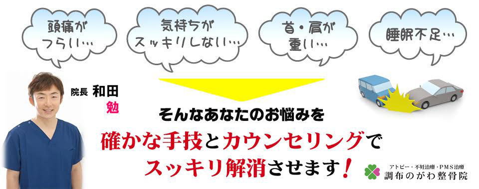 調布のがわ整骨院