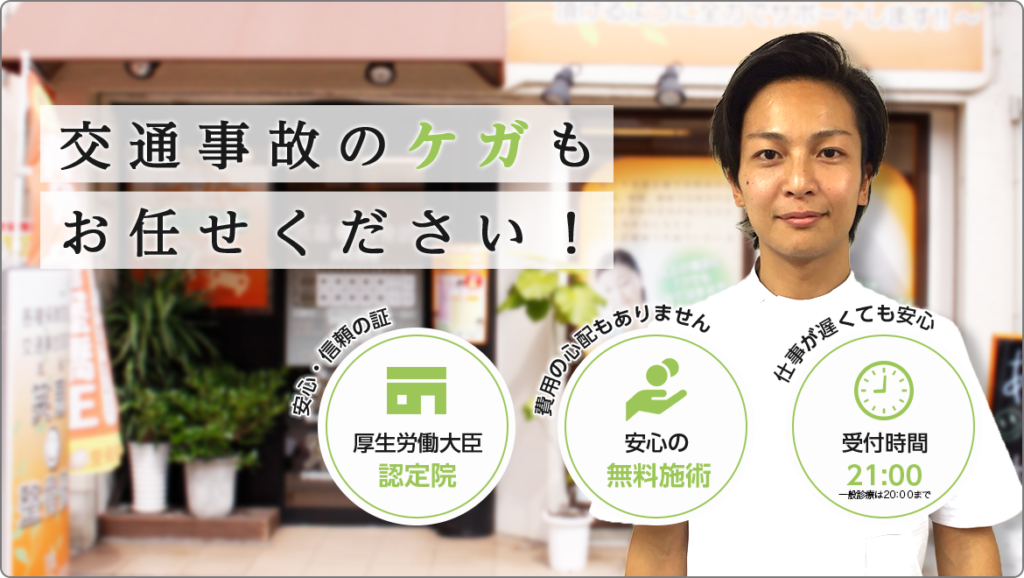 あおぞら整骨院