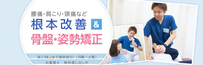 あかり接骨院