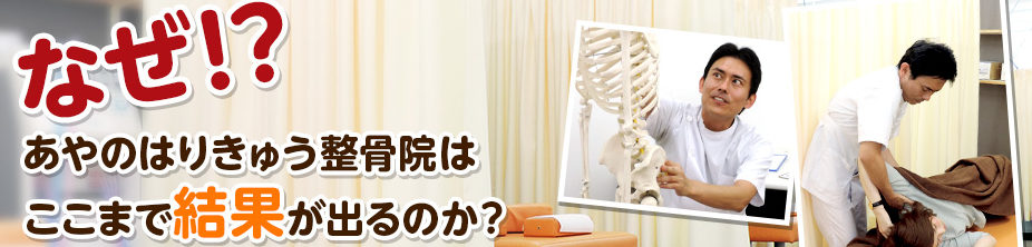 あやのはりきゅう整骨院