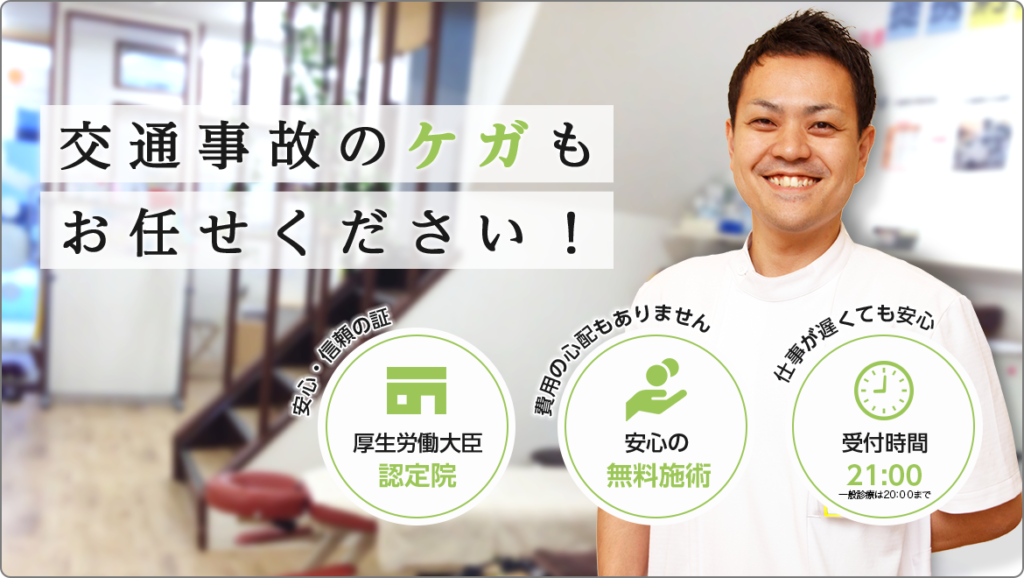 こころ整骨院