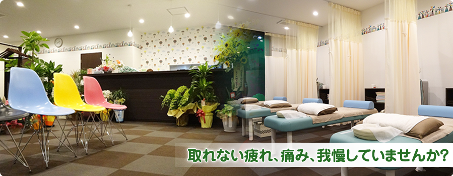 たきもと鍼灸整骨院