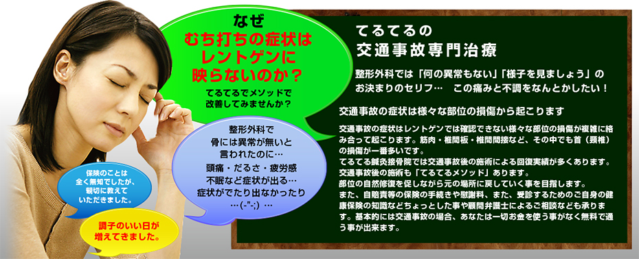 てるてる鍼灸接骨院