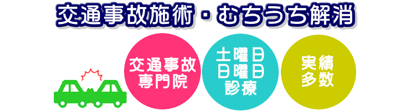 ひかり整骨院