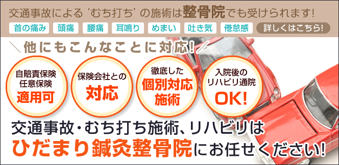 ひだまり鍼灸整骨院