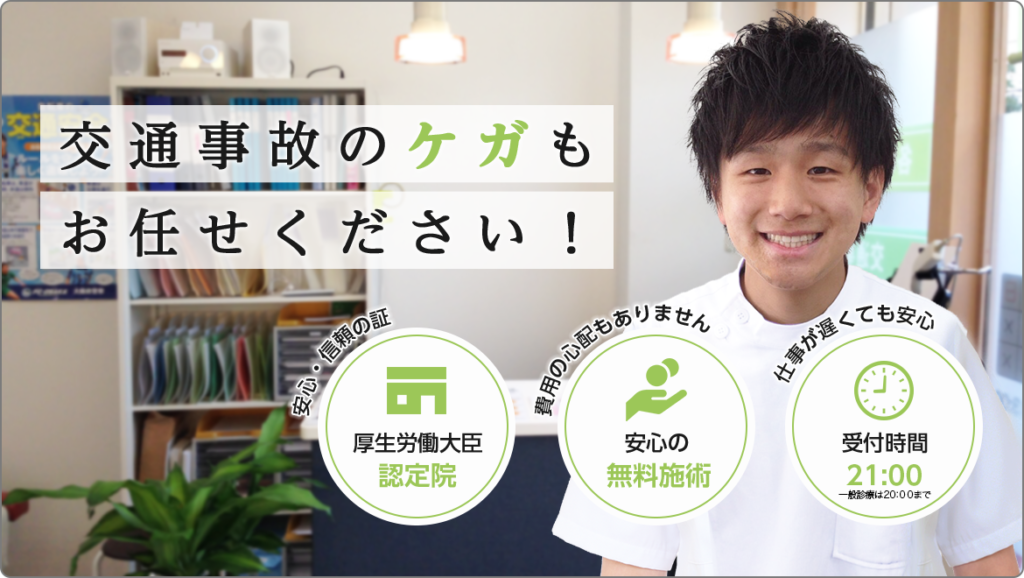 みのり整骨院