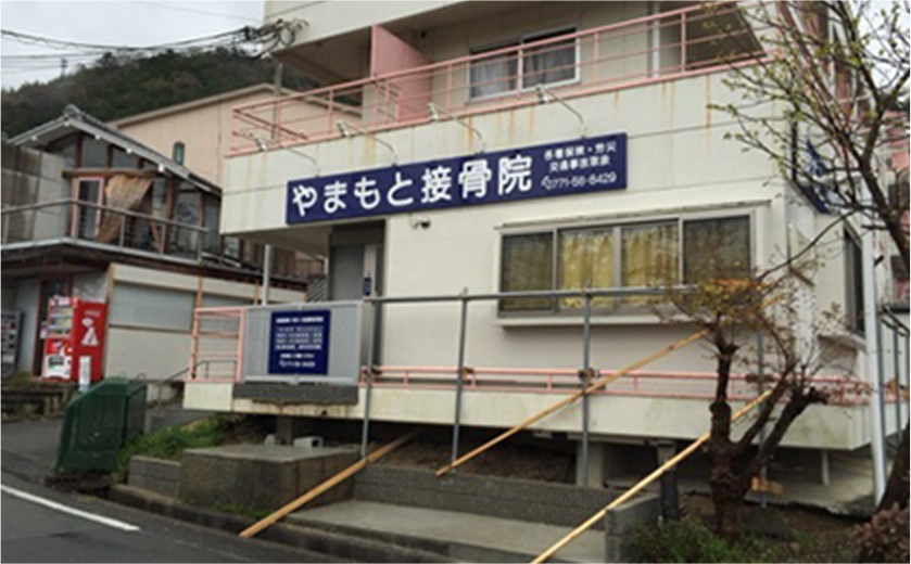 やまもと接骨院外観