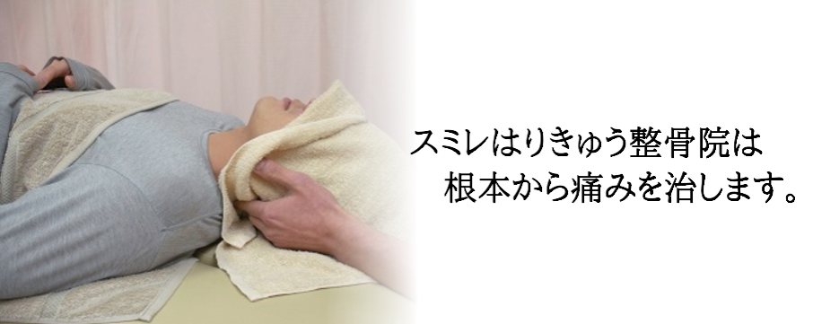 スミレはりきゅう整骨院