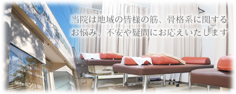 リリース五香整骨院