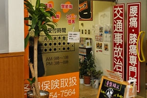 上井草スポーツセンター整骨院 外観写真