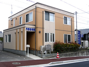 丹野接骨院 外観