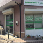 南花畑接骨・鍼灸マッサージ院外観2