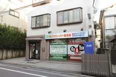 桜川クローバー整骨院外観