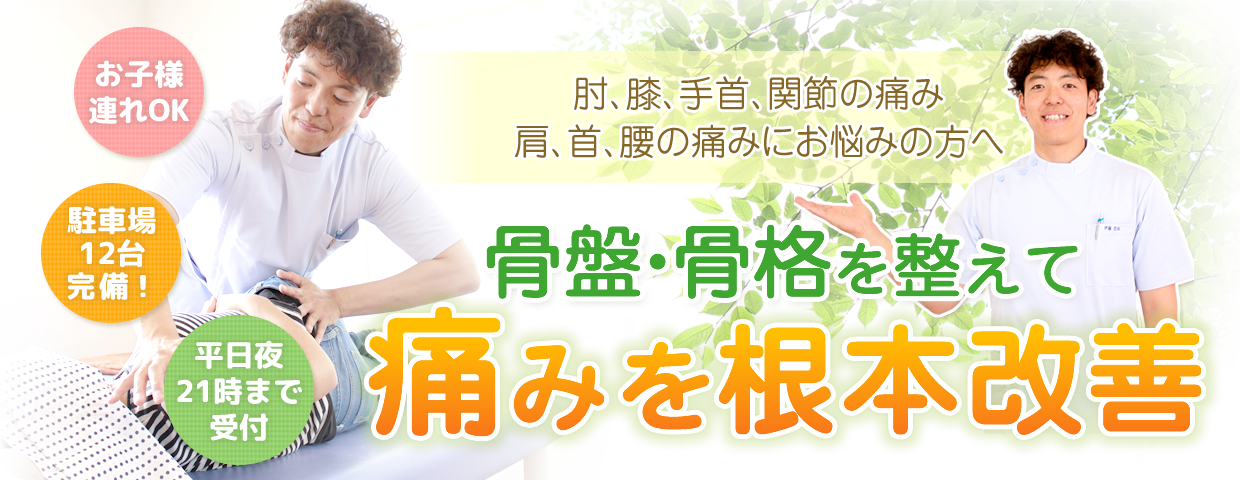 横須賀悠整骨院