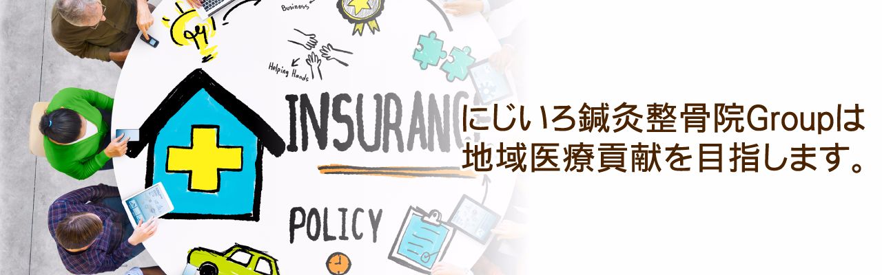 にじいろ整骨院　長津田店