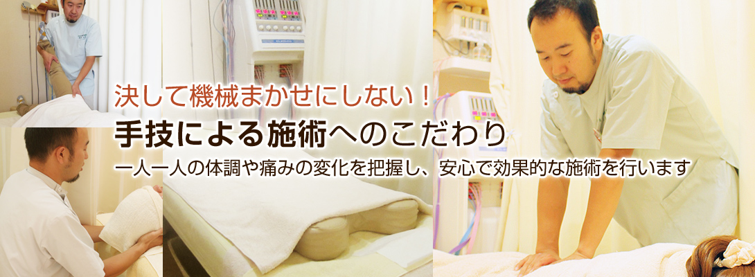 かまなし鍼灸整骨院