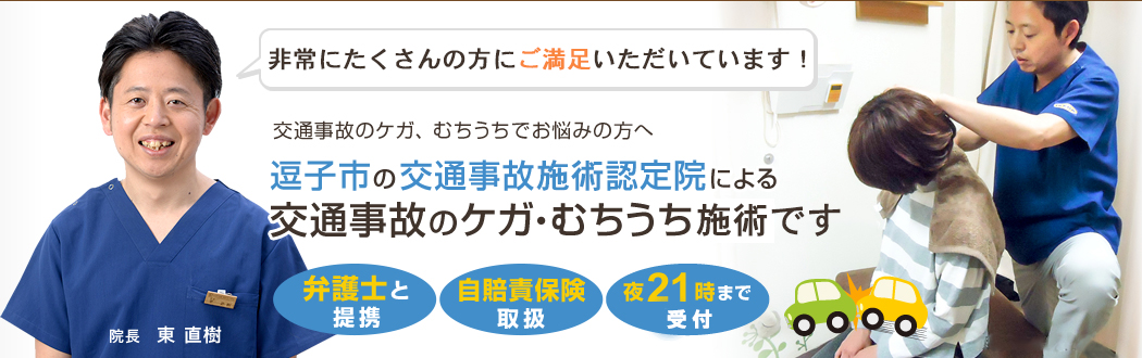 じん整骨院