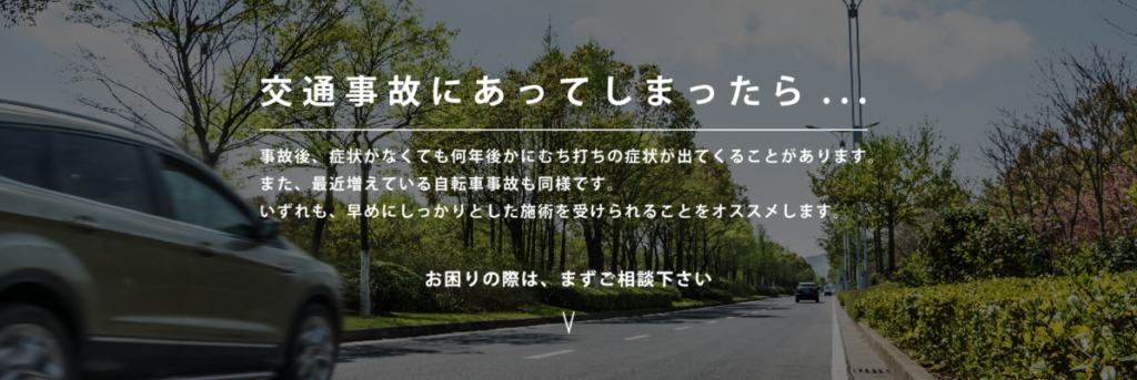 ひまわり整骨院