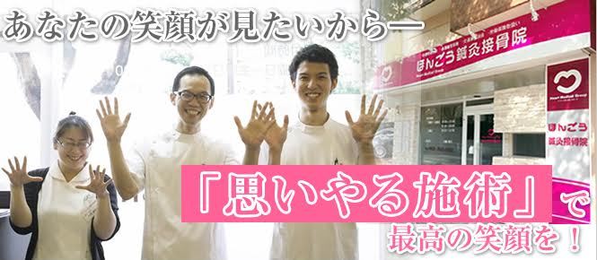 ほんごう鍼灸接骨院