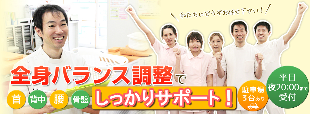 みそのばし整骨院