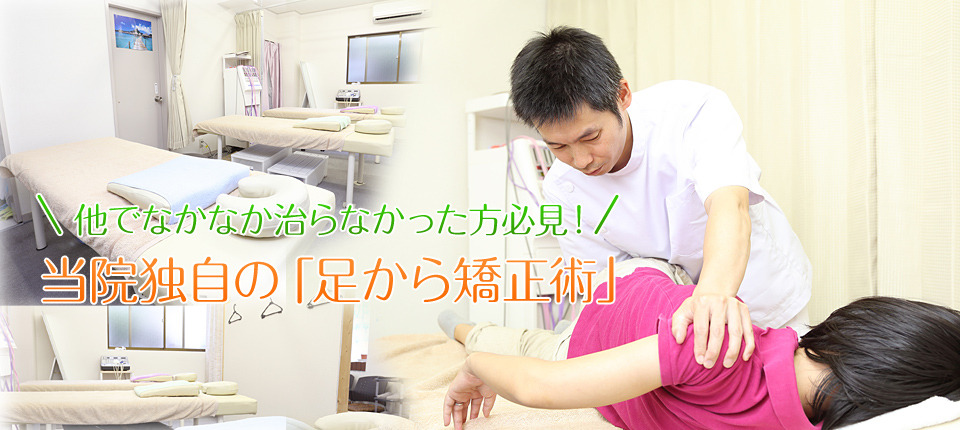 ゆい整骨院 高田馬場店