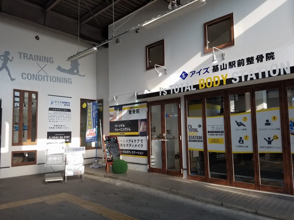 アイズ基山駅前整骨院 外観