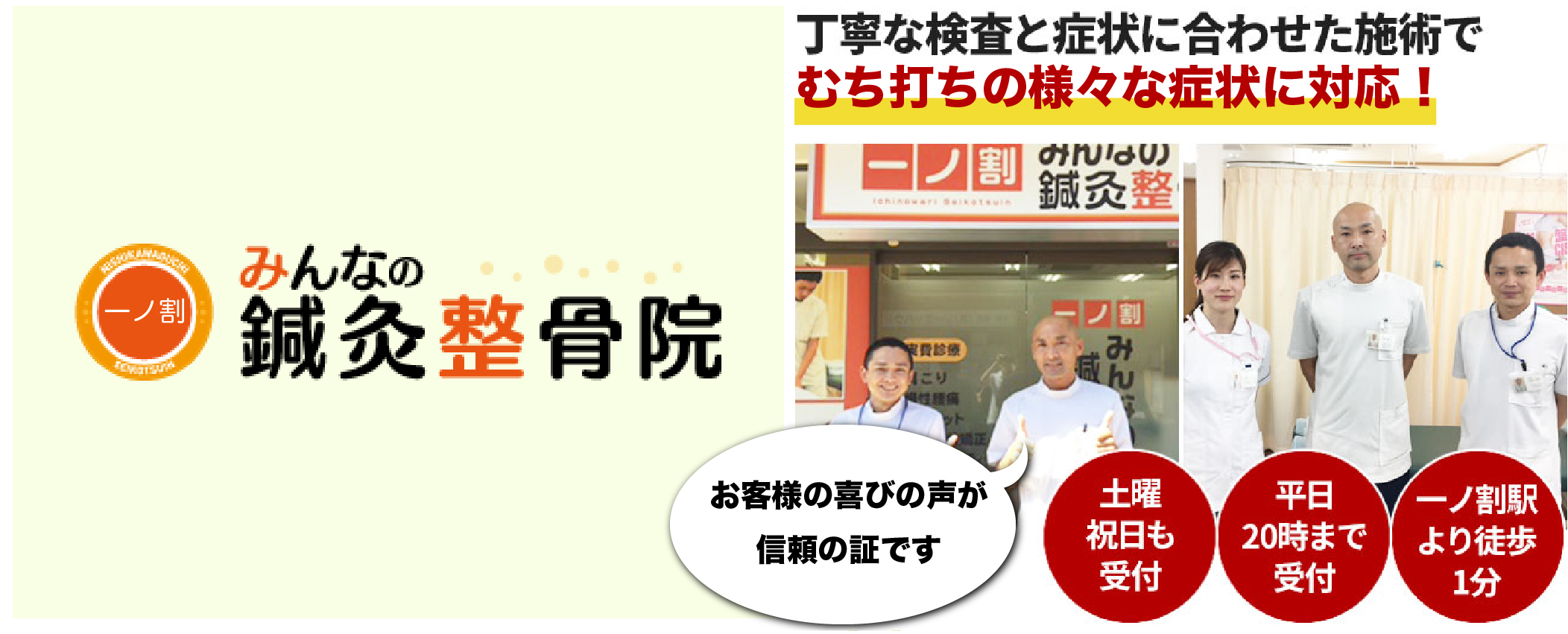 一ノ割みんなの鍼灸整骨院