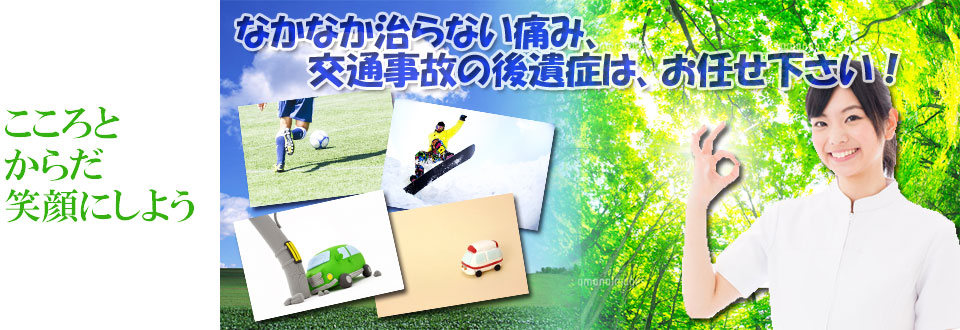 わかくさ整骨院 上池袋院