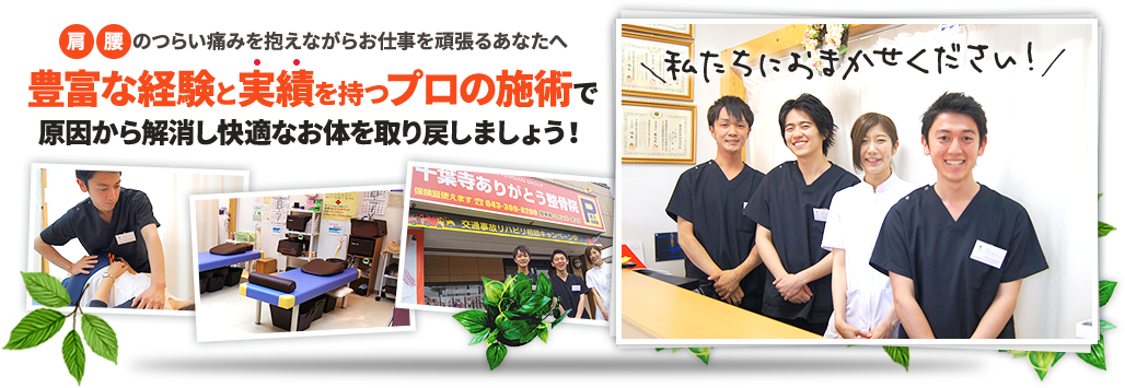 千葉寺ありがとう整骨院