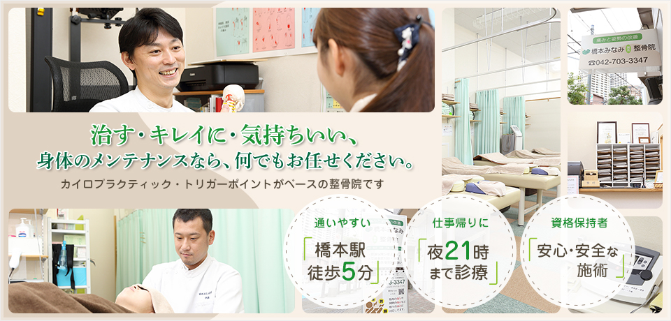 橋本みなみ鍼灸整骨院
