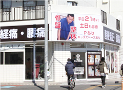 若葉たいよう整骨院4