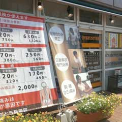 西千葉ありがとう整骨院4