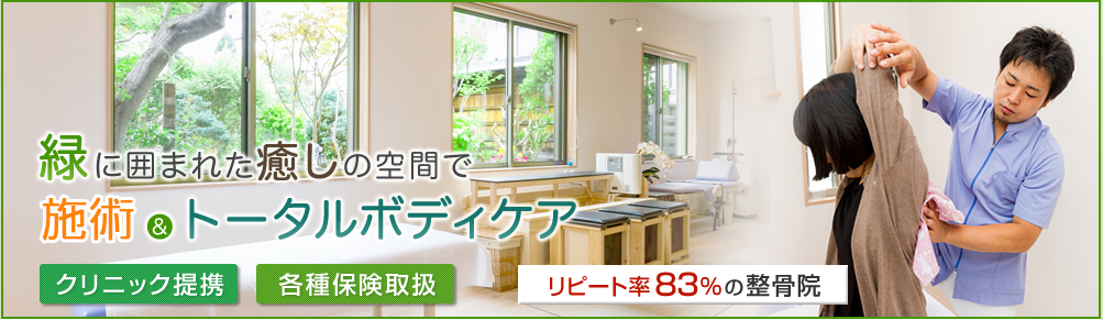 西宮・今津ひかり整骨院plus