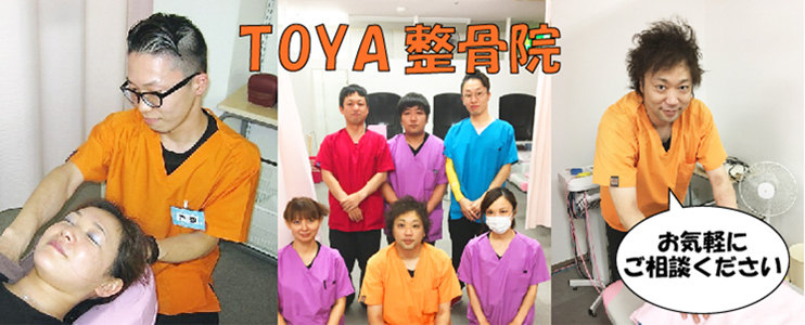 TOYA整骨院
