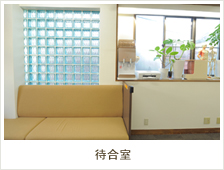 鍼灸指圧　本間治療院　院内画像1